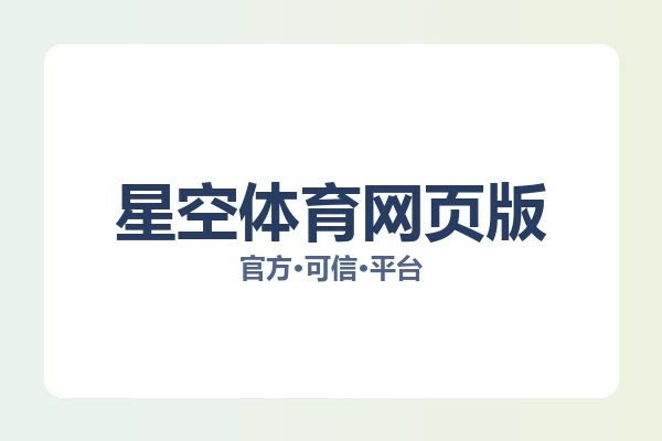 星空体育网页版